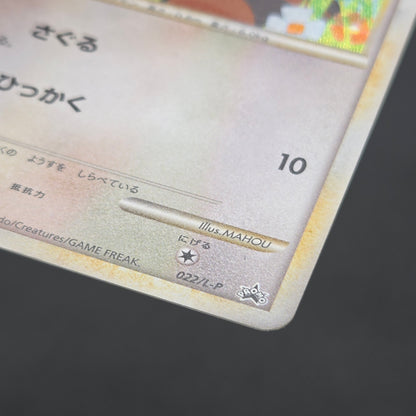Sentret 022/L-P LEGEND Battle participation Pokemon Card