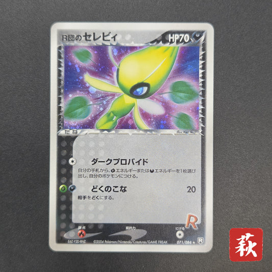 Team Rocket's Celebi 071/084 Japanese Pokémon Card