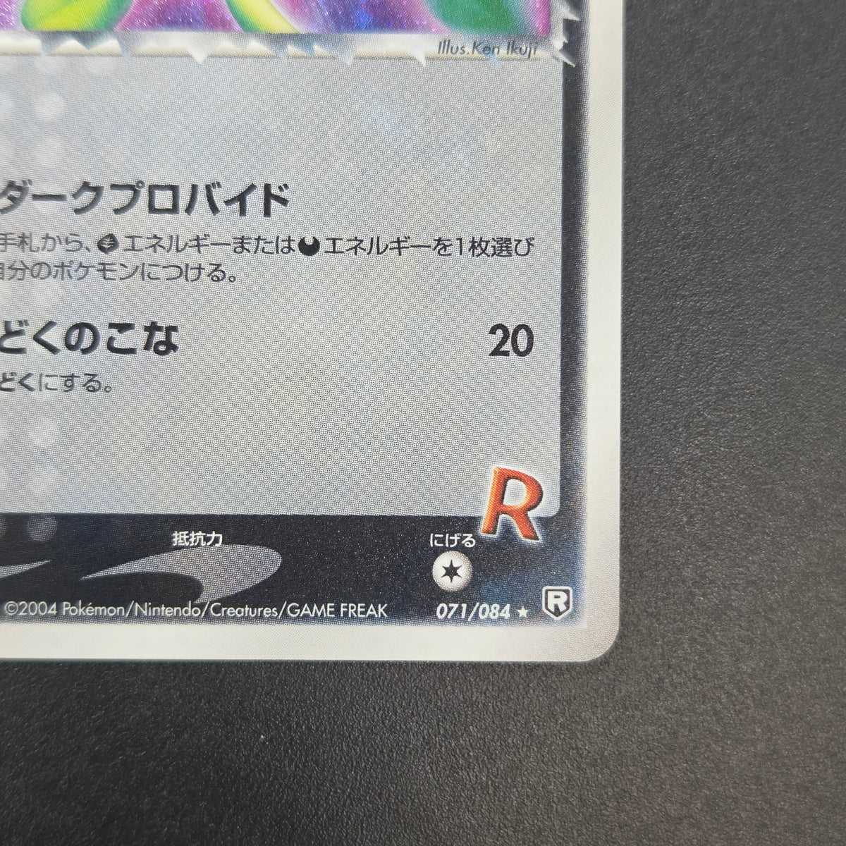 Team Rocket's Celebi 071/084 Japanese Pokémon Card