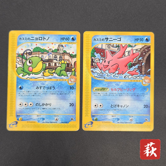 Misty's Politoed Corsola 003 004/018 Japanese Pokémon Card
