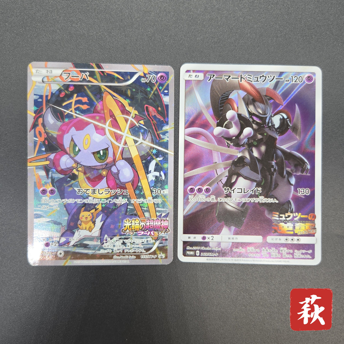 Hoopa & Armored Mewtwo Promo 2set Japanese Pokémon Card