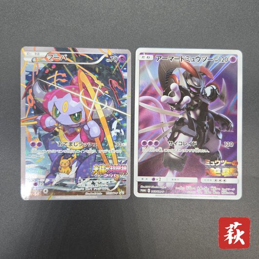 Hoopa & Armored Mewtwo Promo 2set Japanese Pokémon Card