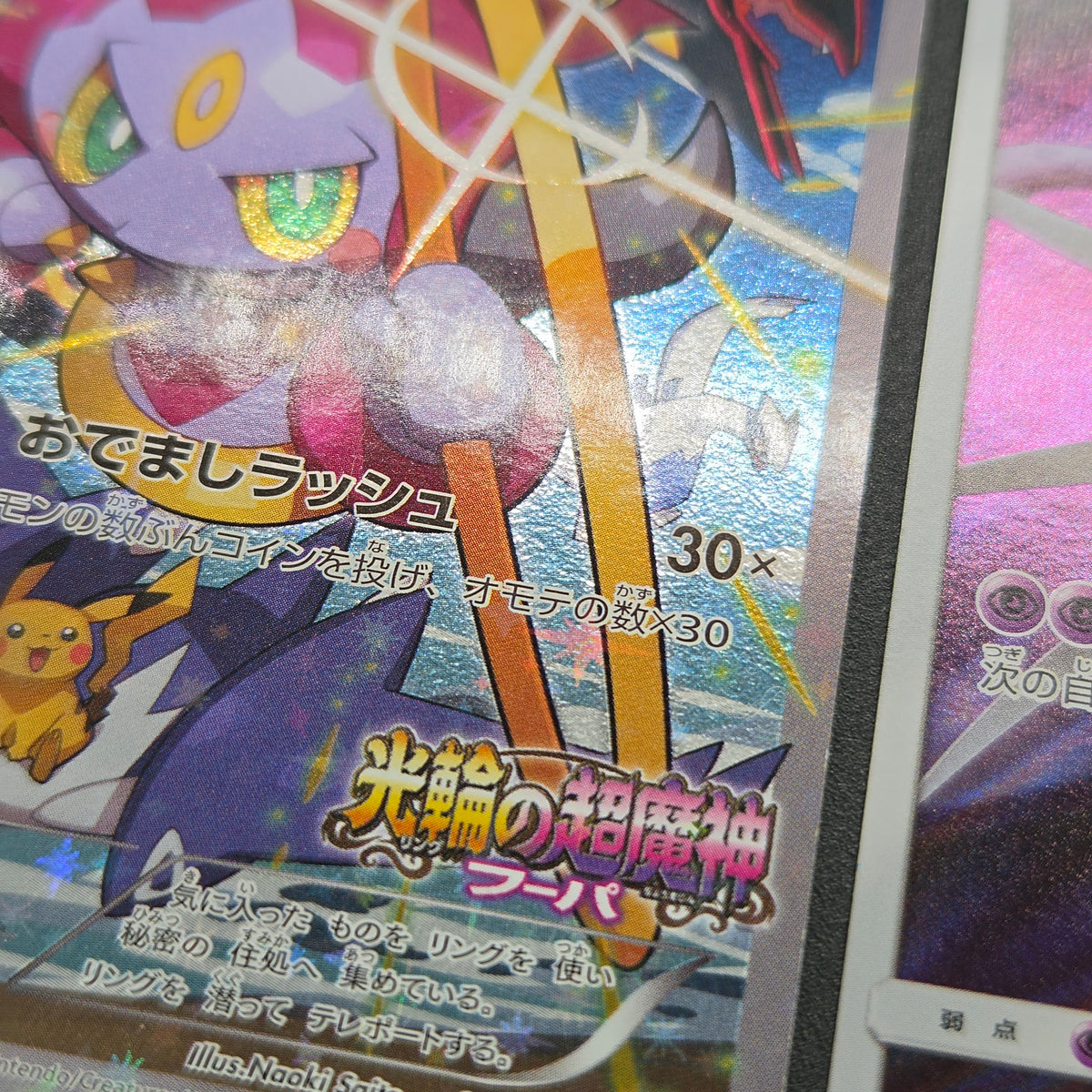 Hoopa & Armored Mewtwo Promo 2set Japanese Pokémon Card