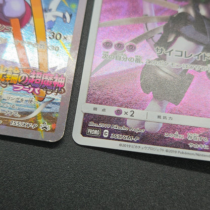 Hoopa & Armored Mewtwo Promo 2set Japanese Pokémon Card