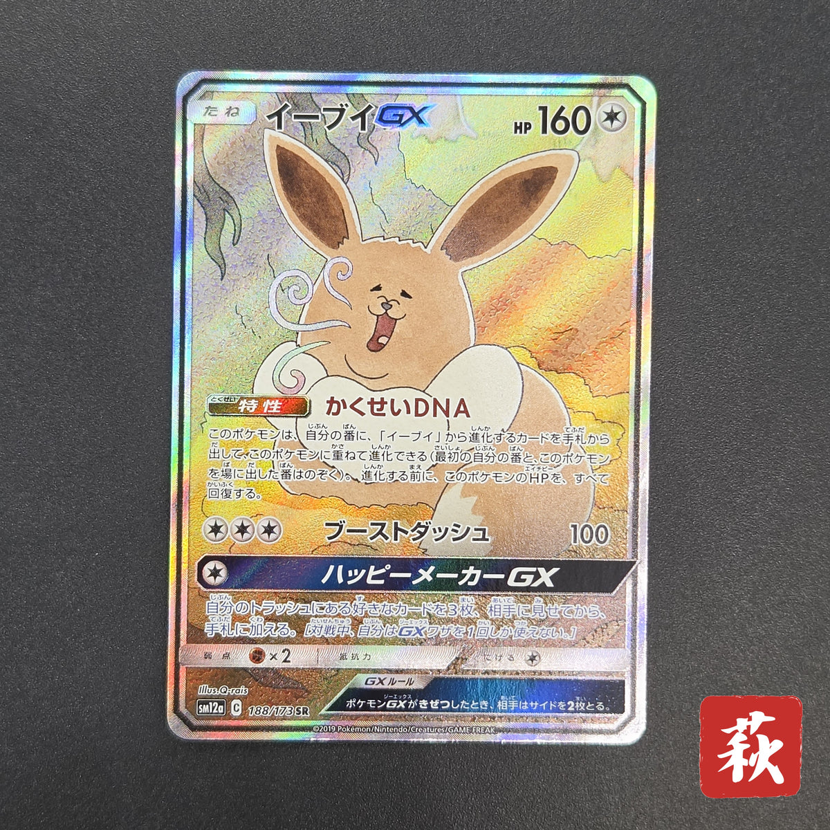 Eevee GX 188/173 SR Tag Team Gx All Stars Pokemon Card