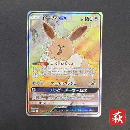 Eevee GX 188/173 SR Tag Team Gx All Stars Pokemon Card