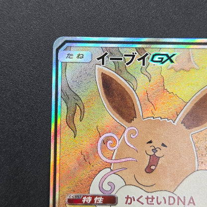 Eevee GX 188/173 SR Tag Team Gx All Stars Pokemon Card