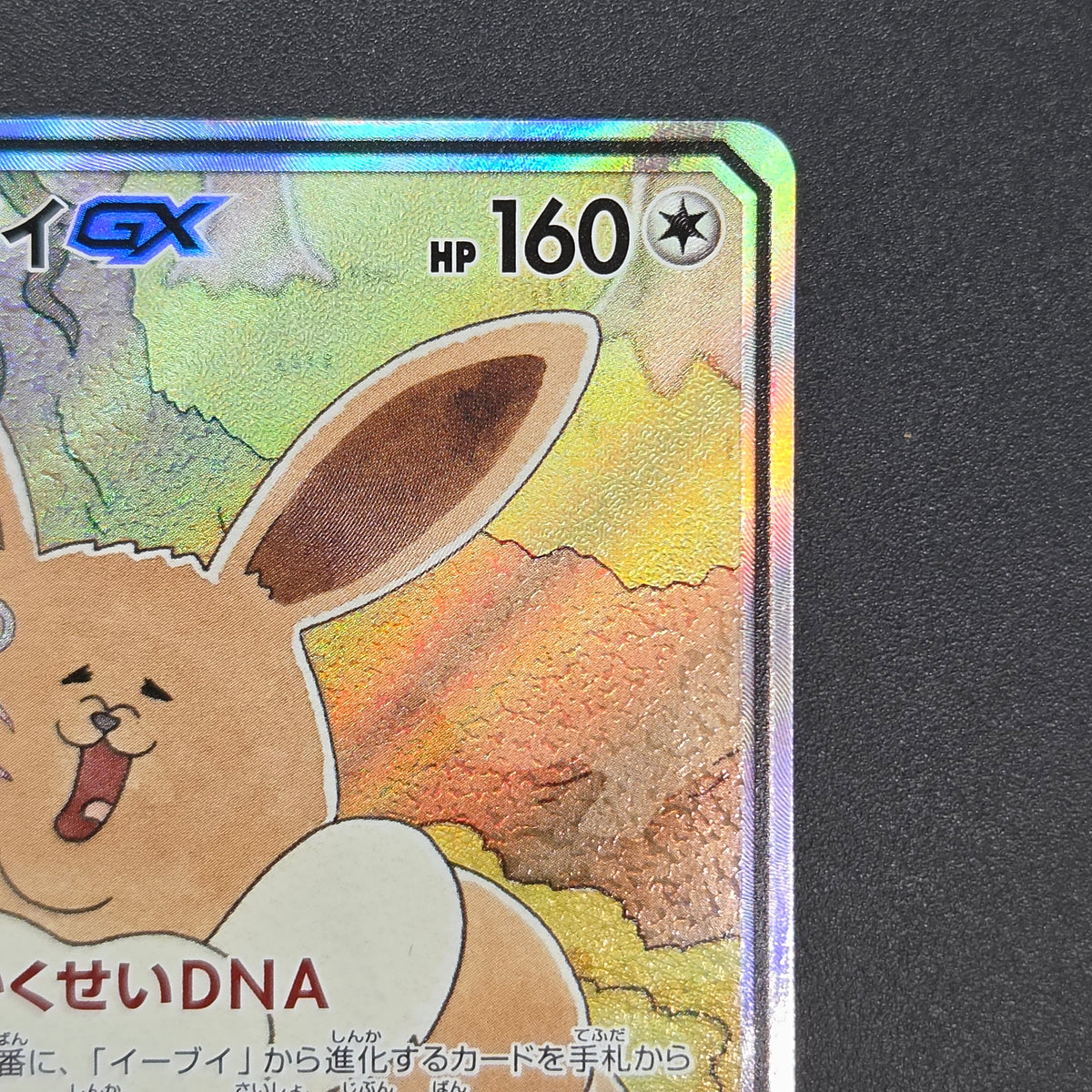 Eevee GX 188/173 SR Tag Team Gx All Stars Pokemon Card