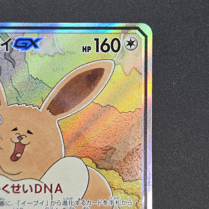 Eevee GX 188/173 SR Tag Team Gx All Stars Pokemon Card