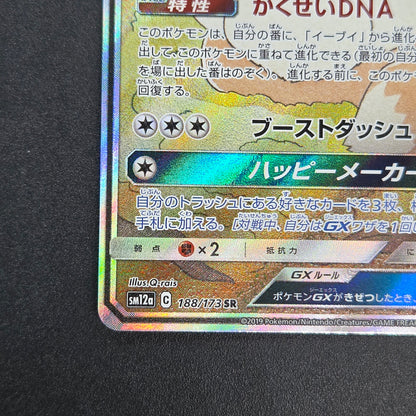Eevee GX 188/173 SR Tag Team Gx All Stars Pokemon Card