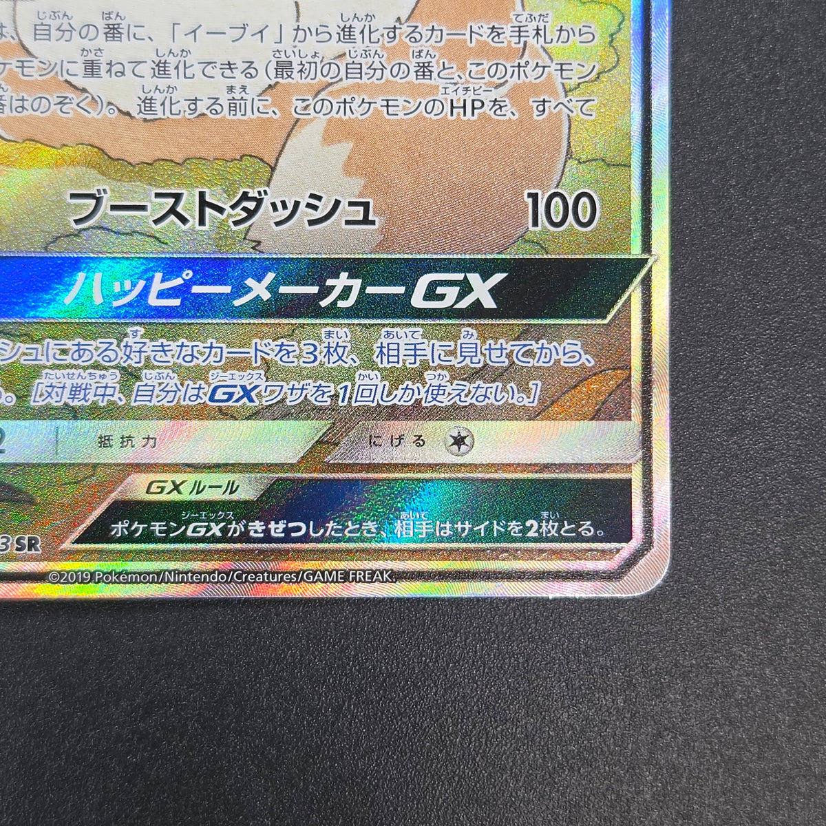 Eevee GX 188/173 SR Tag Team Gx All Stars Pokemon Card