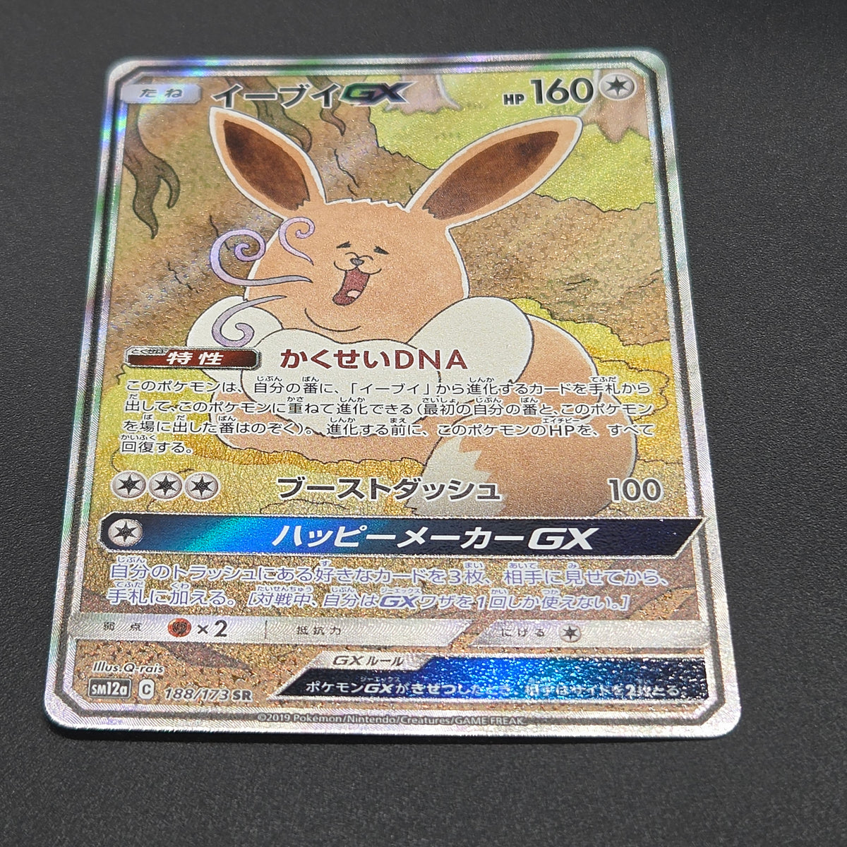 Eevee GX 188/173 SR Tag Team Gx All Stars Pokemon Card
