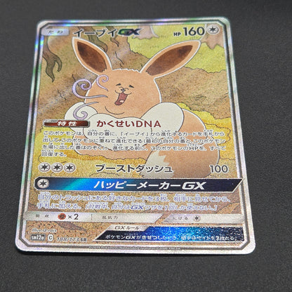 Eevee GX 188/173 SR Tag Team Gx All Stars Pokemon Card