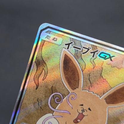 Eevee GX 188/173 SR Tag Team Gx All Stars Pokemon Card