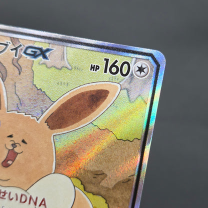 Eevee GX 188/173 SR Tag Team Gx All Stars Pokemon Card