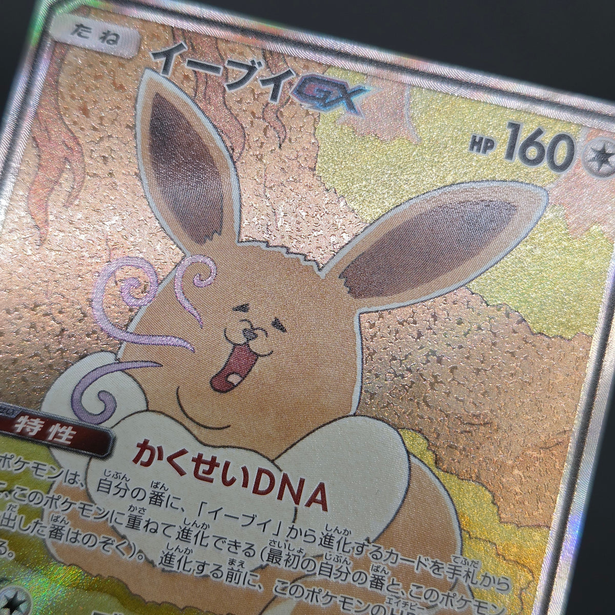 Eevee GX 188/173 SR Tag Team Gx All Stars Pokemon Card