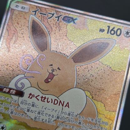Eevee GX 188/173 SR Tag Team Gx All Stars Pokemon Card