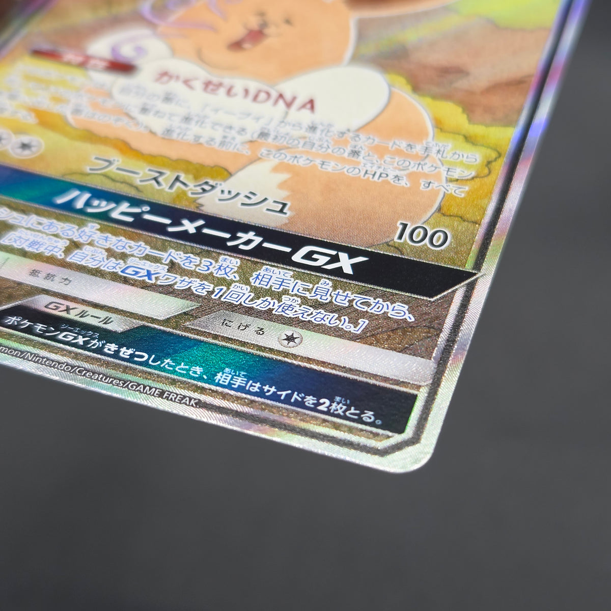 Eevee GX 188/173 SR Tag Team Gx All Stars Pokemon Card