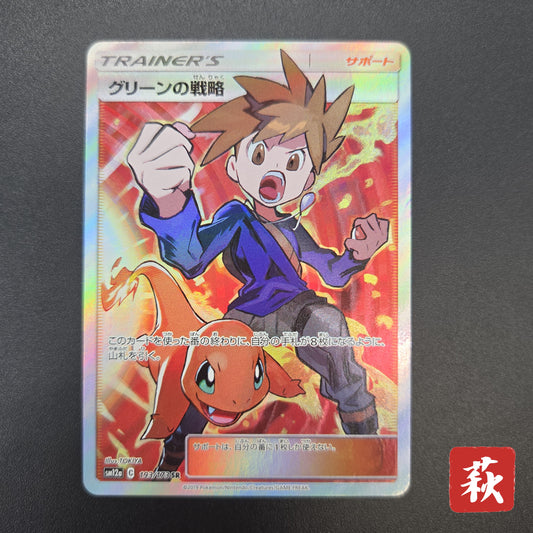 Blue's Tactics 193/173 Tag Team GX All Stars Full Art Card