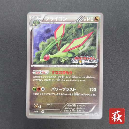 Flygon 168/BW-P Promo September Gym Challenge Pokémon Card