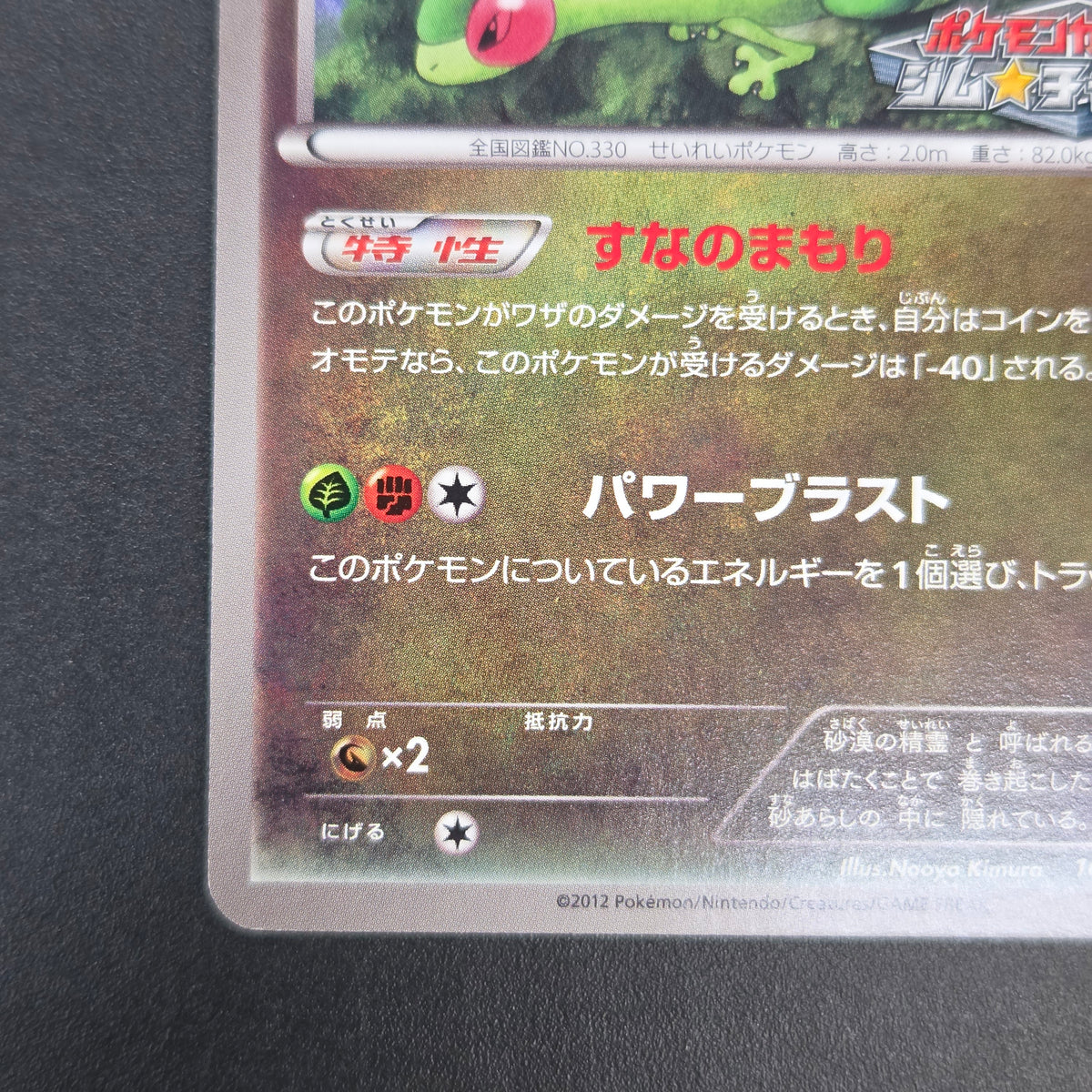 Flygon 168/BW-P Promo September Gym Challenge Pokémon Card