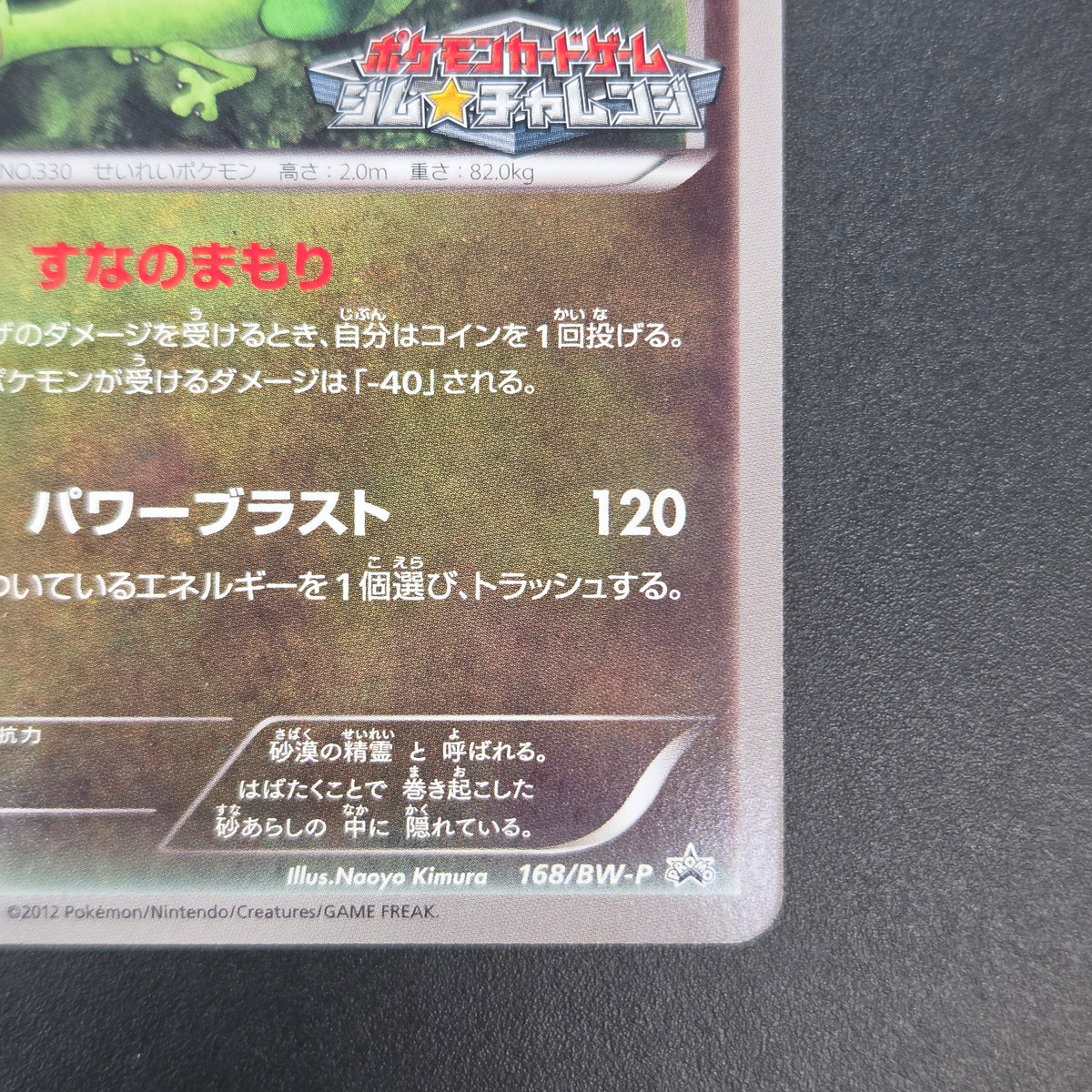 Flygon 168/BW-P Promo September Gym Challenge Pokémon Card