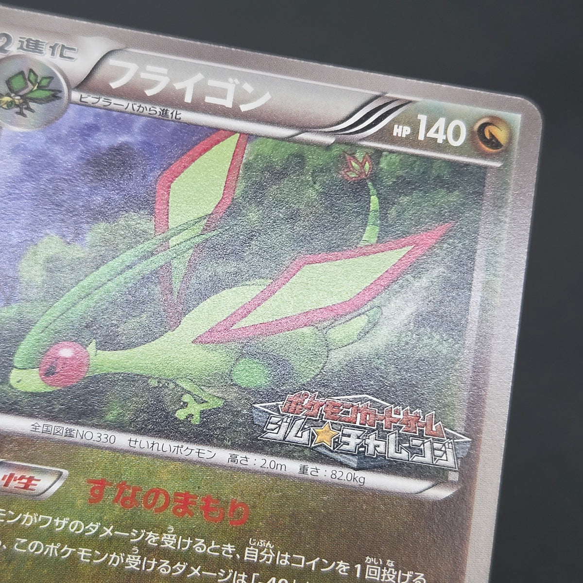 Flygon 168/BW-P Promo September Gym Challenge Pokémon Card