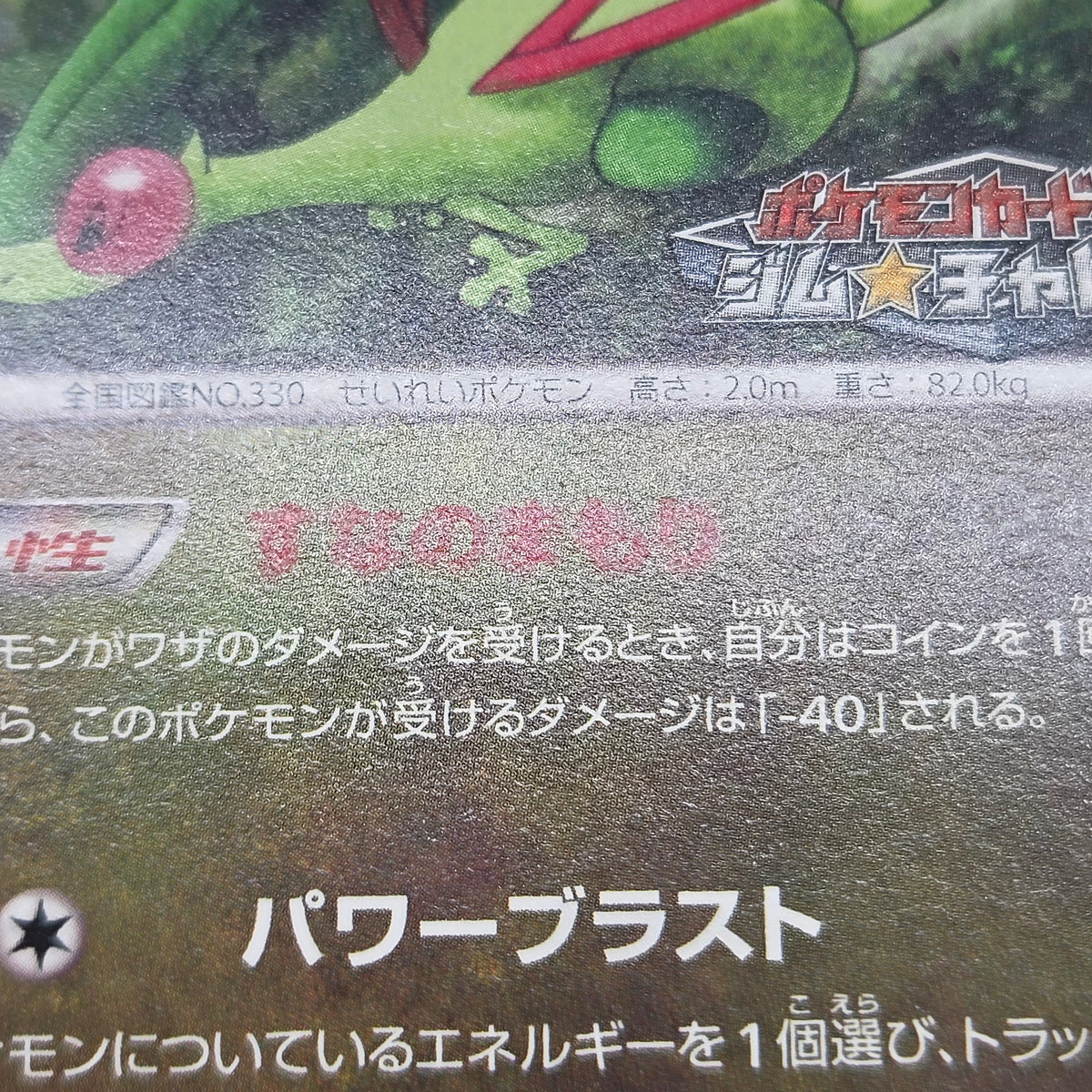 Flygon 168/BW-P Promo September Gym Challenge Pokémon Card