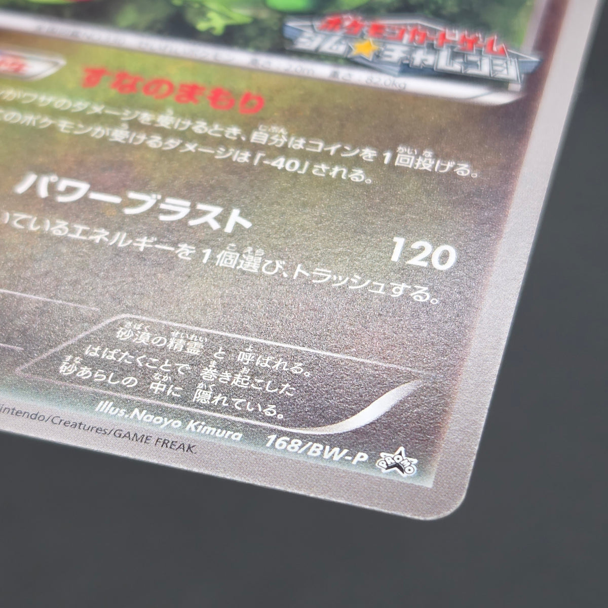 Flygon 168/BW-P Promo September Gym Challenge Pokémon Card