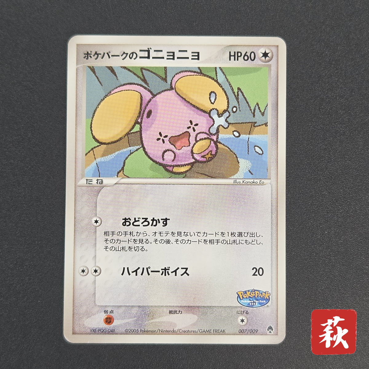 Pokepark's Whismur 007/009 Pokepark Forest File Promo Card
