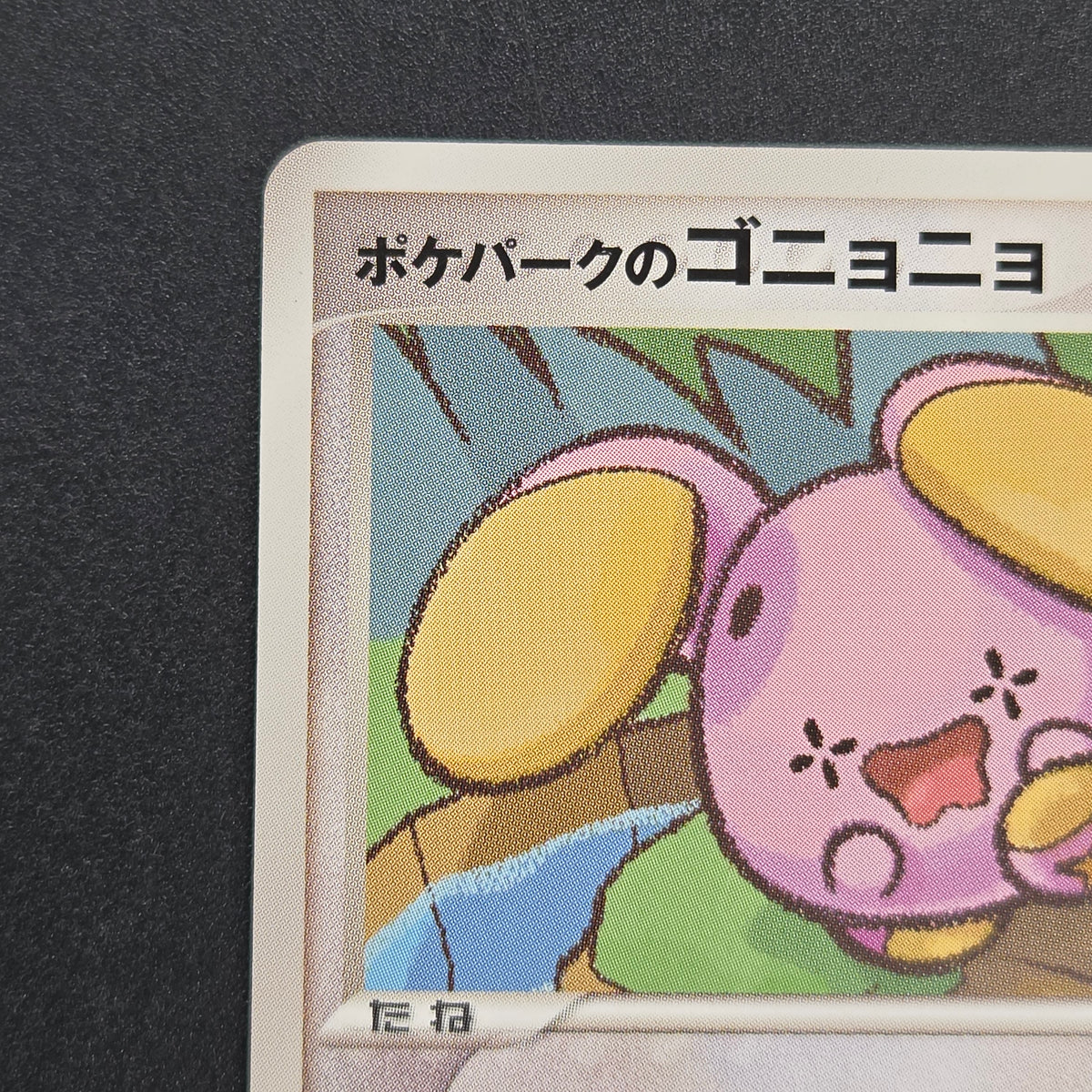 Pokepark's Whismur 007/009 Pokepark Forest File Promo Card