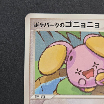 Pokepark's Whismur 007/009 Pokepark Forest File Promo Card