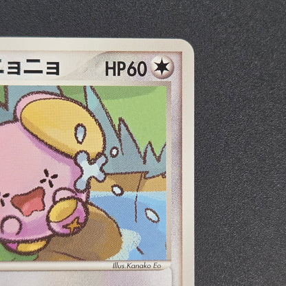 Pokepark's Whismur 007/009 Pokepark Forest File Promo Card