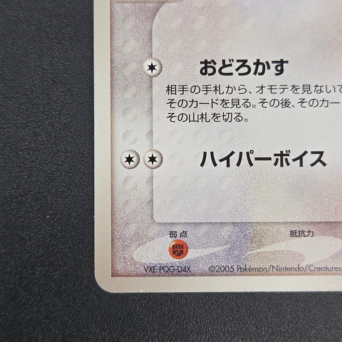 Pokepark's Whismur 007/009 Pokepark Forest File Promo Card