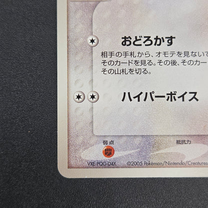Pokepark's Whismur 007/009 Pokepark Forest File Promo Card