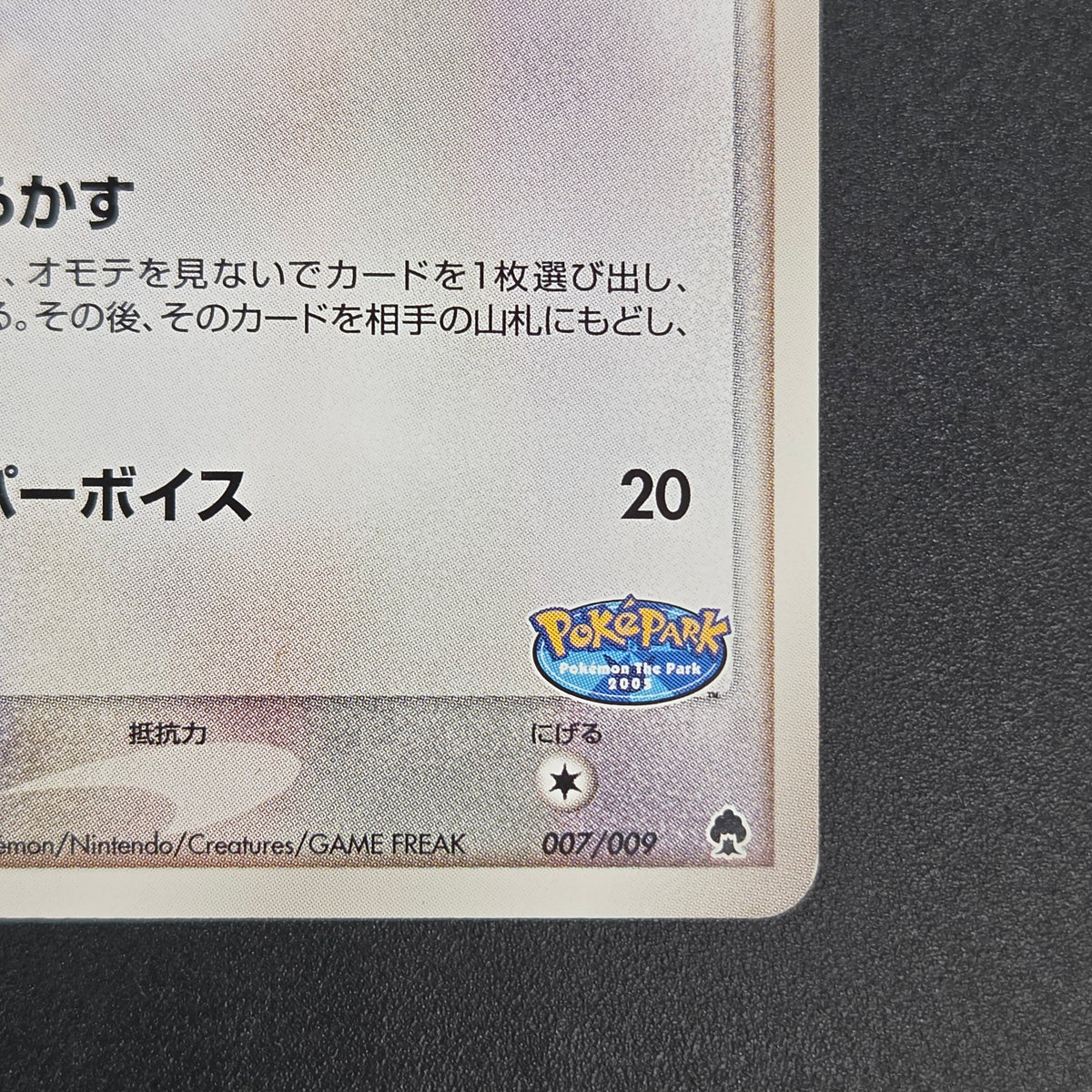 Pokepark's Whismur 007/009 Pokepark Forest File Promo Card