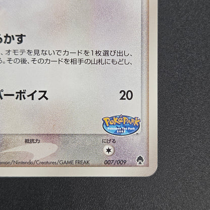 Pokepark's Whismur 007/009 Pokepark Forest File Promo Card