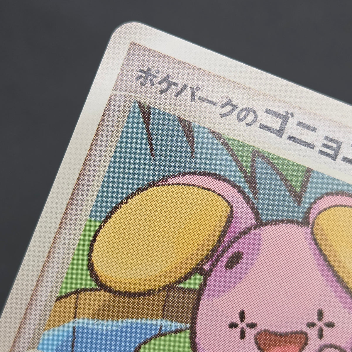 Pokepark's Whismur 007/009 Pokepark Forest File Promo Card