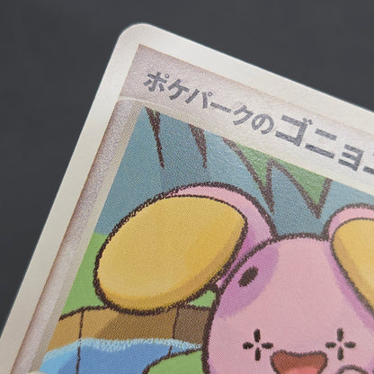 Pokepark's Whismur 007/009 Pokepark Forest File Promo Card
