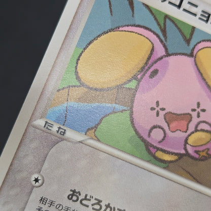 Pokepark's Whismur 007/009 Pokepark Forest File Promo Card