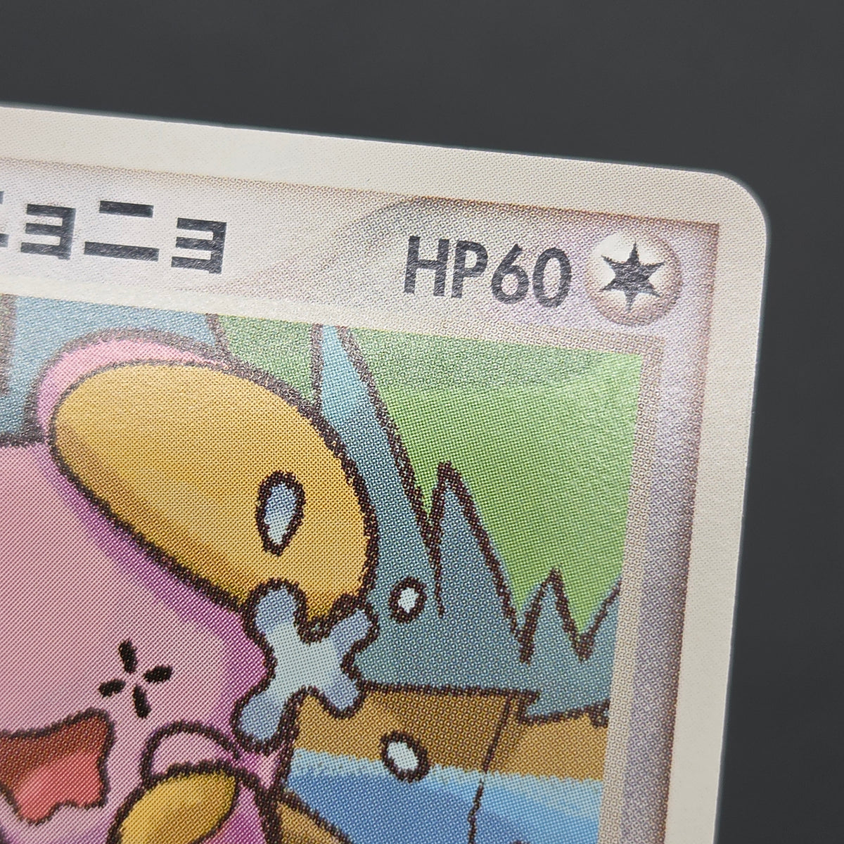 Pokepark's Whismur 007/009 Pokepark Forest File Promo Card