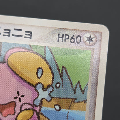 Pokepark's Whismur 007/009 Pokepark Forest File Promo Card
