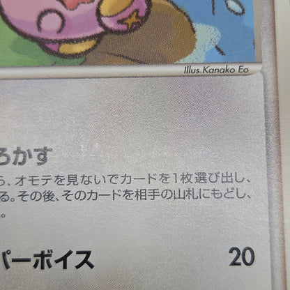 Pokepark's Whismur 007/009 Pokepark Forest File Promo Card
