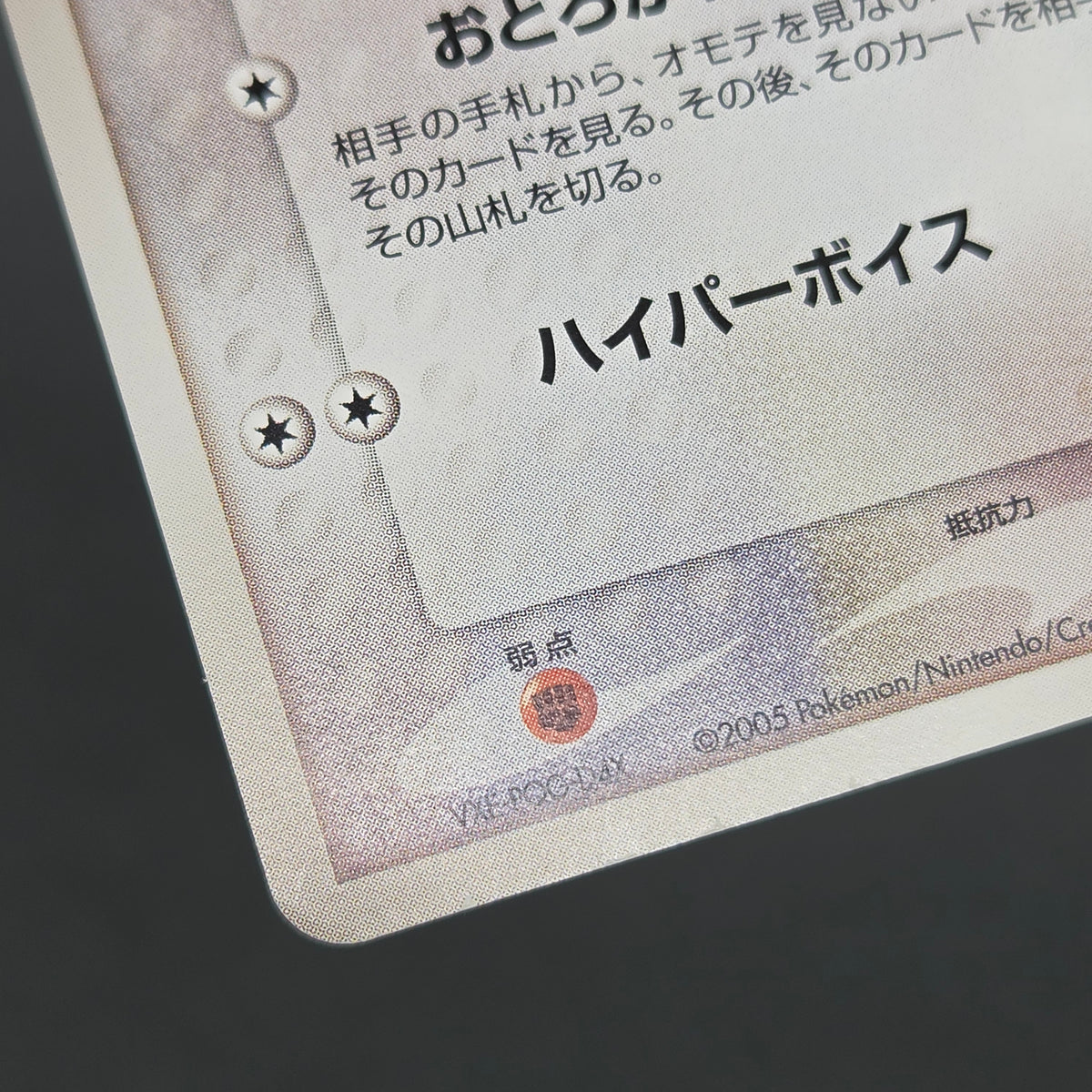 Pokepark's Whismur 007/009 Pokepark Forest File Promo Card
