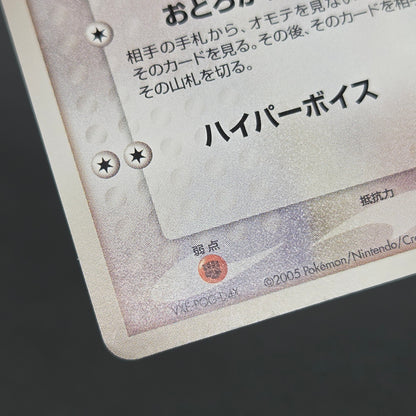 Pokepark's Whismur 007/009 Pokepark Forest File Promo Card