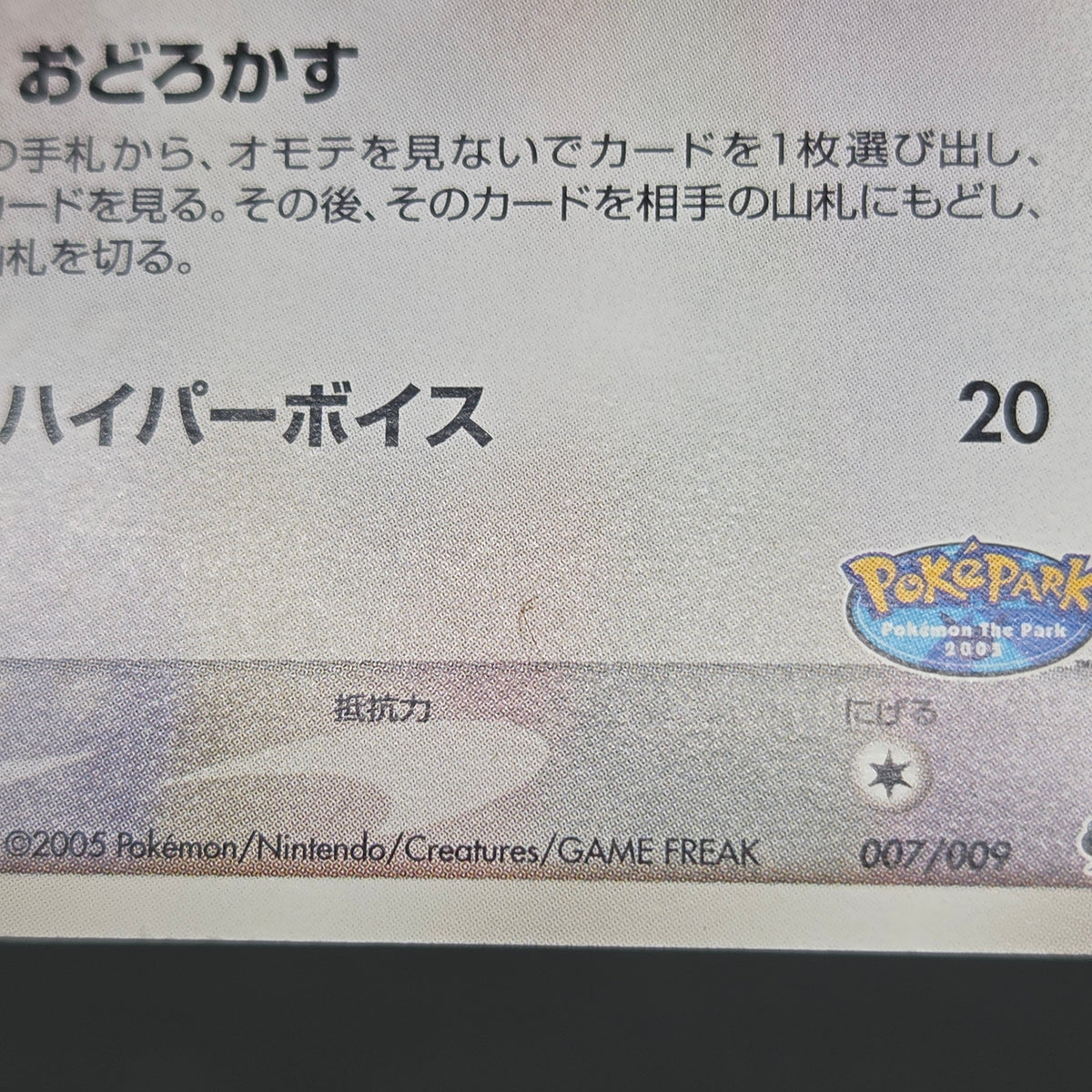 Pokepark's Whismur 007/009 Pokepark Forest File Promo Card