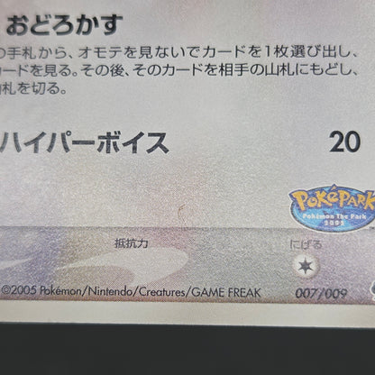 Pokepark's Whismur 007/009 Pokepark Forest File Promo Card