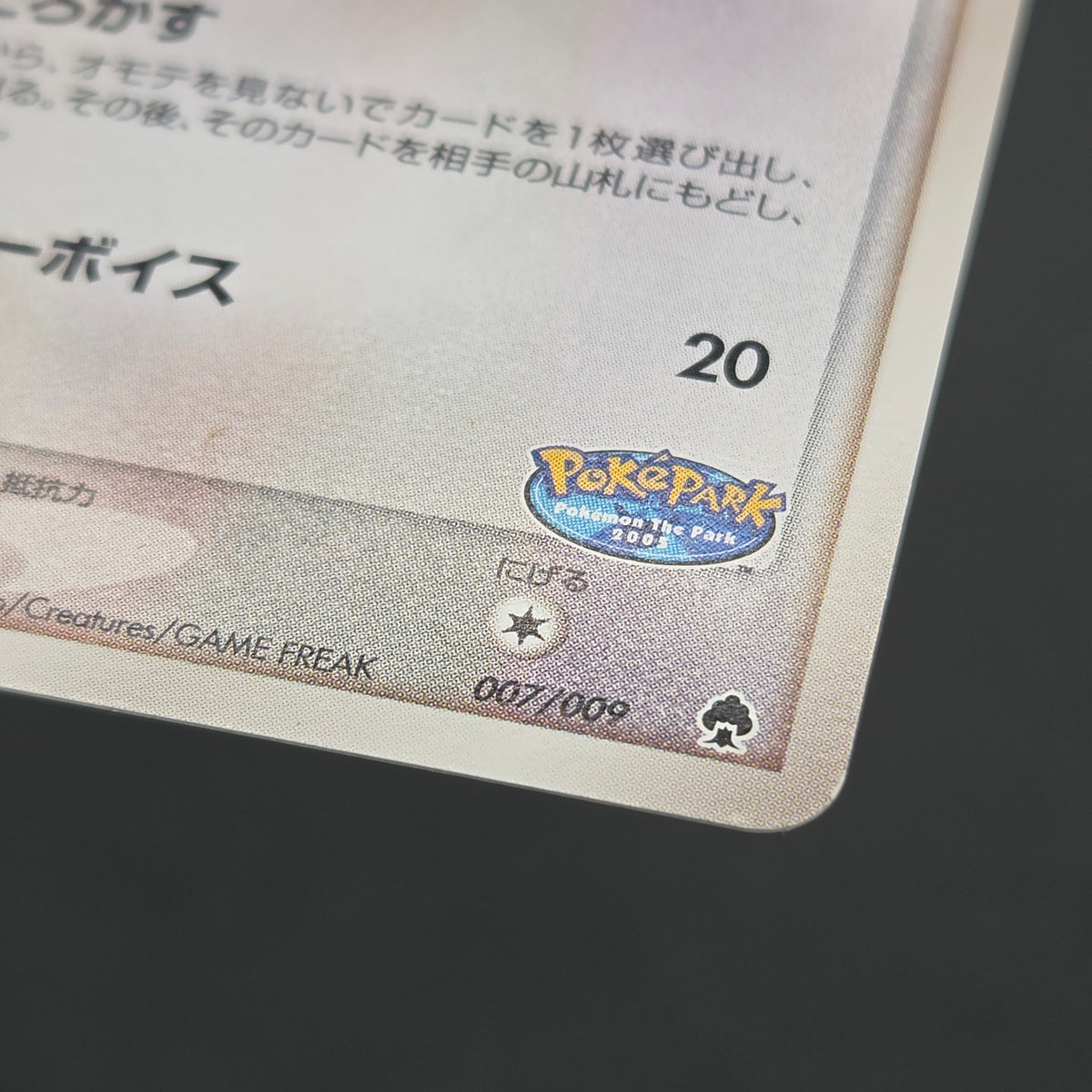 Pokepark's Whismur 007/009 Pokepark Forest File Promo Card