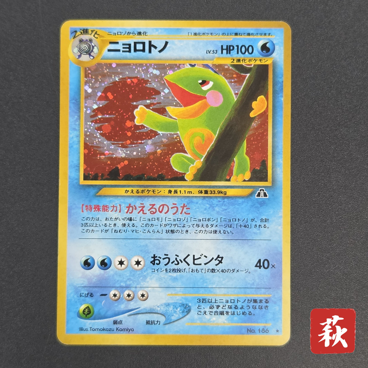 Politoed Neo Discovery Holo Tomokazu Komiya Pokemon Card