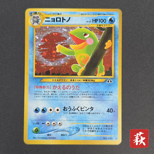 Politoed Neo Discovery Holo Tomokazu Komiya Pokemon Card